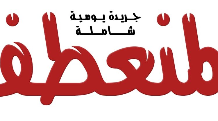 المنعطف