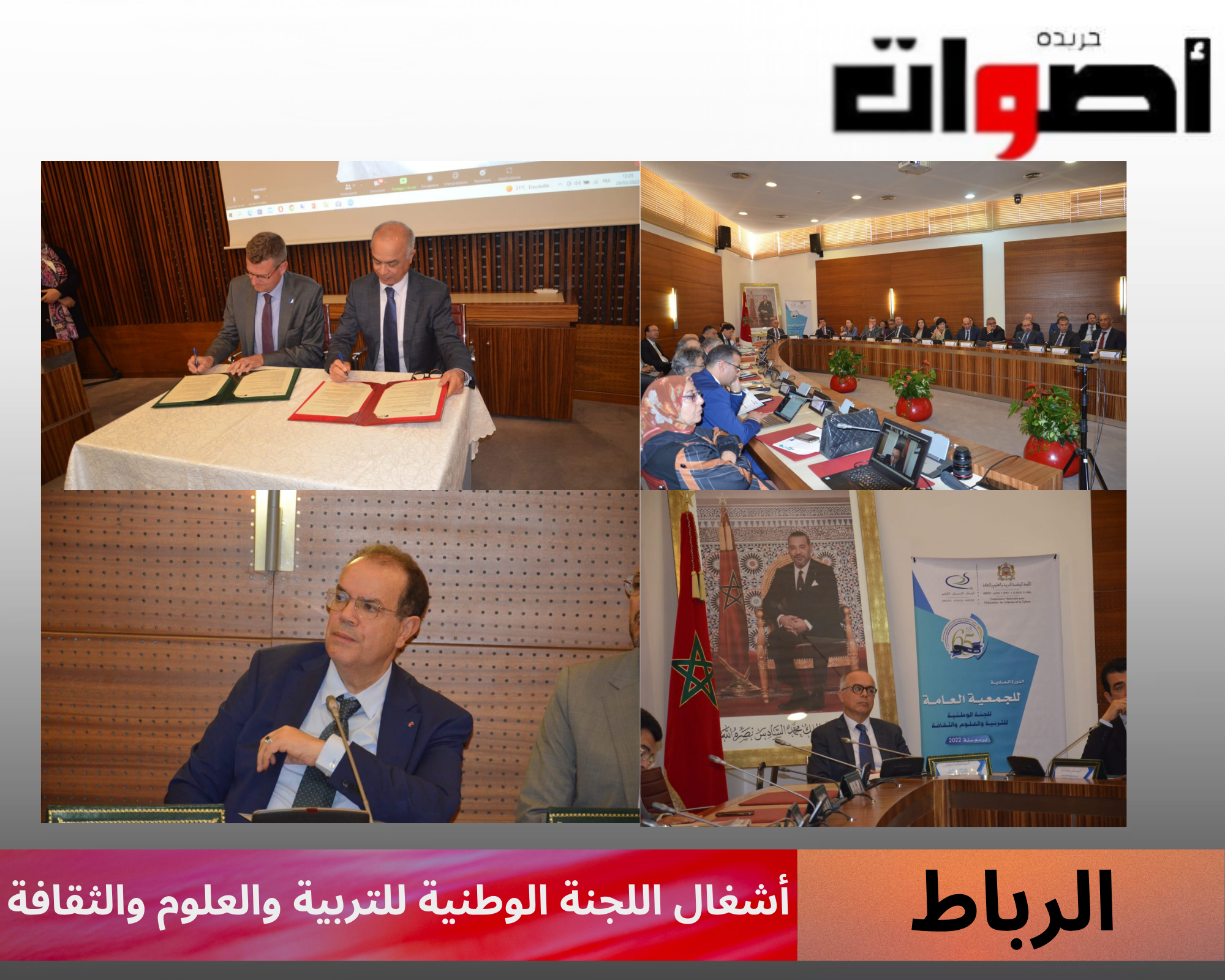 أشغال اللجنة الوطنية للتربية والعلوم والثقافة1