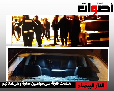 الدار البيضاء: اعتداءات افارقة على مواطنين مغاربة وعلى املاكهم