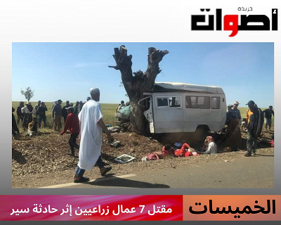 الخميسات: مقتل 7 عمال زراعيين إثر حادثة سير