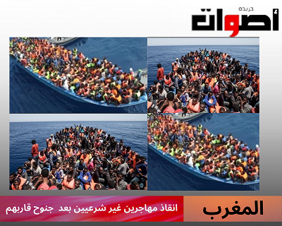 المغرب: انقاذ مهاجرين غير شرعيين بعد جنوح قاربهم