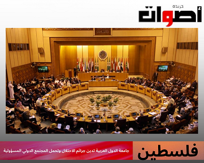 جامعة الدول العربية تدين جرائم الاحتلال وتحمل المجتمع الدولي المسؤولية