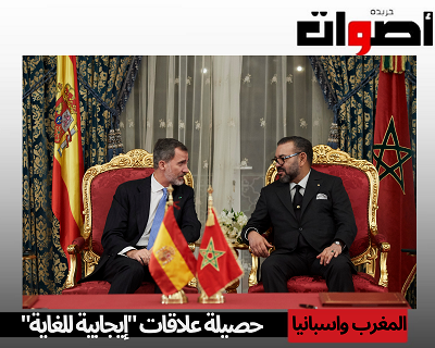 ألباريس: علاقات المغرب وإسبانيا "ممتازة جدا" والتعاون بين البلدين شامل