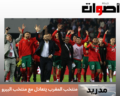 المنتخب المغربي يتعادل مع منتخب البيرو