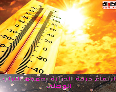 تسجيل ارتفاع طفيف في درجات الحرارة بالمغرب مع نزول أمطار محلية متفرقة يومه الأربعاء 07 يونيو 2023