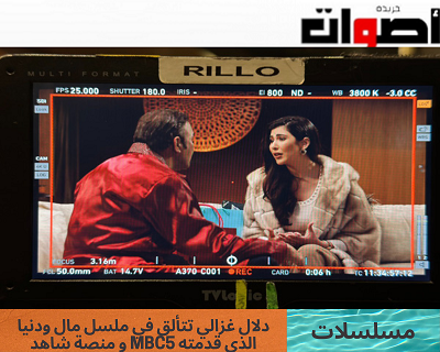 دلال غزالي تتألق في ملسل مال ودنيا الذي قدمته MBC5 و منصة شاهد