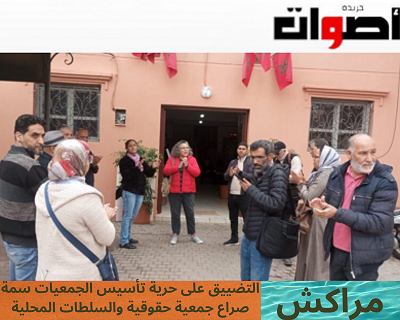 مراكش: التضييق على حرية تأسيس الجمعيات سمة صراع جمعية حقوقية والسلطات المحلية