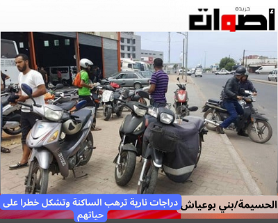الحسيمة/بني بوعياش: دراجات نارية ترهب الساكنة وتشكل خطرا على حياتهم