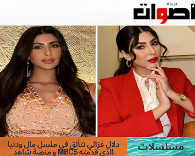 دلال غزالي تتألق في ملسل مال ودنيا الذي قدمته MBC5 و منصة شاهد