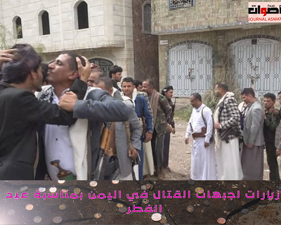 زيارات لجبهات القتال في اليمن بمناسبة عيد الفطر 