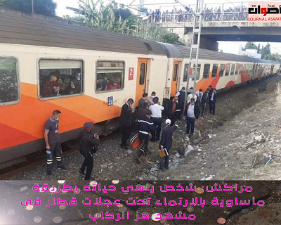 مراكش: شخص ينهي حياته بطريقة مأساوية بالارتماء تحت عجلات قطار في مشهد هز الركاب