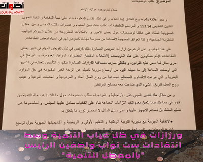 ورزازات في ظل غياب التنمية وسط انتقادات ست نواب واصفين الرئيس "بالمعطل للتنمية"