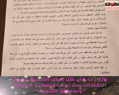 ورزازات في ظل غياب التنمية وسط انتقادات ست نواب واصفين الرئيس "بالمعطل للتنمية"