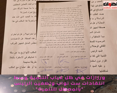 ورزازات في ظل غياب التنمية وسط انتقادات ست نواب واصفين الرئيس "بالمعطل للتنمية"