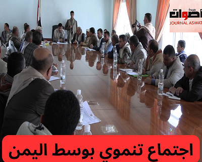 اجتماع تنموي بوسط اليمن