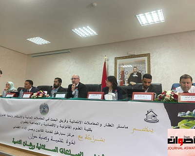 تطوان: أراضي الجماعات السلالية في قلب الجامعة المغربية
