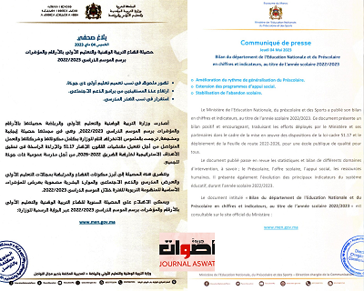 وزارة التربية الوطنية تصف الحصيلة المسجلة خلال الموسم الدراسي الحالي ب"الإيجابية"