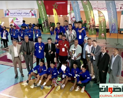 تطوان: تتويج الثانوية التأهيلية "الإمام الغزالي" التقنية بالبطولة الوطنية المدرسية لكرة اليد