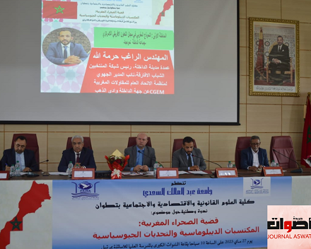 تطوان: تنظيم ندوة وطنية في موضوع: "قضية الصحراء المغربية"