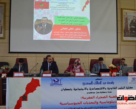 تطوان: تنظيم ندوة وطنية في موضوع: "قضية الصحراء المغربية"