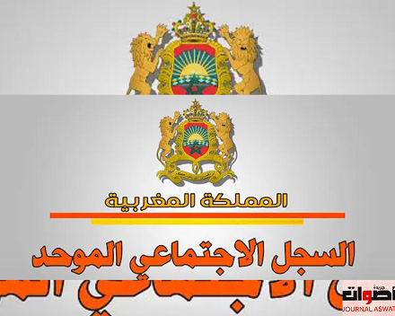 الدار البيضاء وتسجيل حالات إقصاء من الاستفادة من خدمات صندوق التماسك الاجتماعي