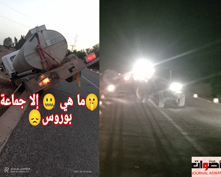 انقلاب شاحنة صهريجة جماعية يفتح أسئلة حول التدبير التهميشي لجماعة بوروس بإقليم الرحامنة