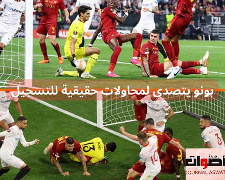 "بونو" ينقد موسم "إشبيلية" ويمنحها الكأس الأوروبية 