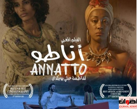 المخرجة "فاطمة علي بوبكدي" تقدم "أناطو" في قالب سينمائي جديد ومثير بالقنيطرة