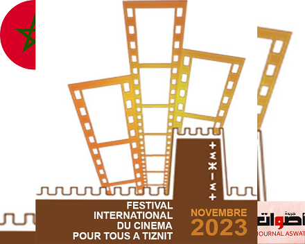 تنظيم النسخة التاسعة من المهرجان الدولي للسينما للجميع بتزنيت