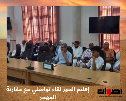إقليم الحوز: عقد لقاء تواصلي لفائدة مغاربة المهجر في اليوم الوطني للمهاجر