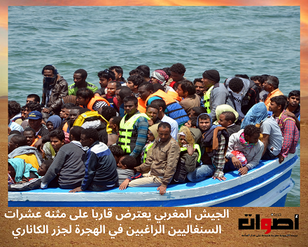 اعتراض قارب قبالة ساحل الداخلة كان على مثنه 130 مرشحا سنغاليا للهجرة السرية