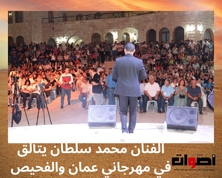 الفنان محمد سلطان يتألق في مهرجاني عمان والفحيص (2)