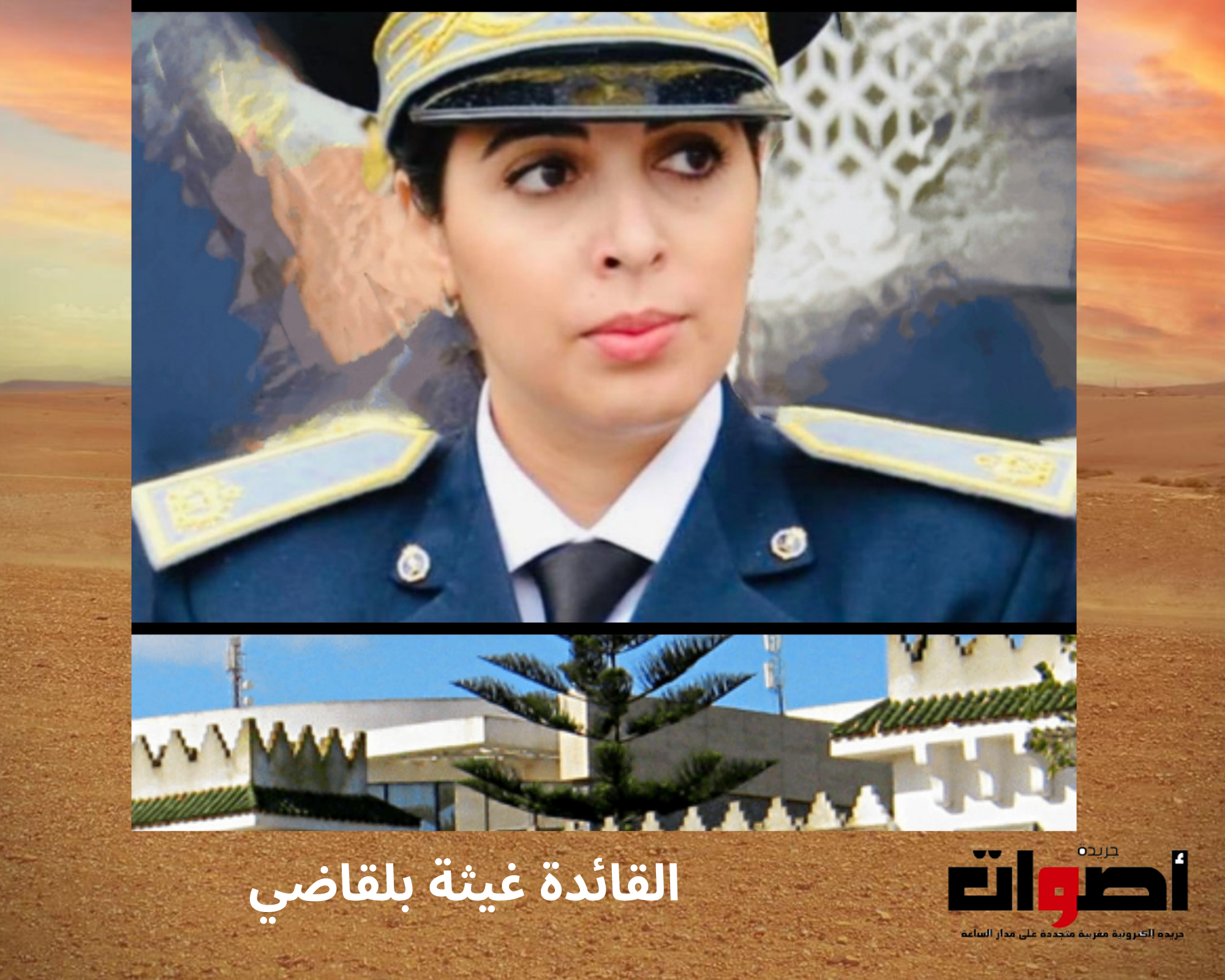 تعيين "غيثة بلقاضي" على رأس إحدى القيادات الحضرية لإقليم العرائش قادمة من الدار البيضاء
