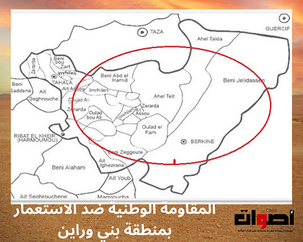 المقاومة الوطنية ضد الاستعمار بمنطقة بني وراين (2)