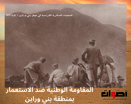المقاومة الوطنية ضد الاستعمار بمنطقة بني وراين (4)