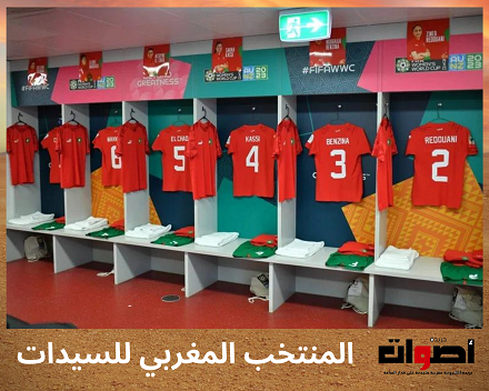 تشكيلة المنتخب المغربي النسوي أمام فرنسا