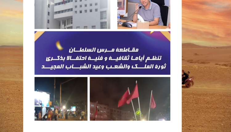 انطلاق فعاليات مهرجان مرس السلطان الثقافي