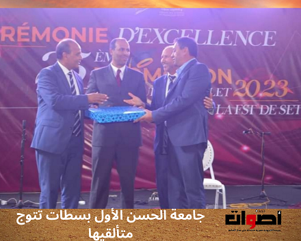 سطات: جامعة الحسن الأول تتوج باحثيها بجائزة البحث العلمي في دورتها الأولى 