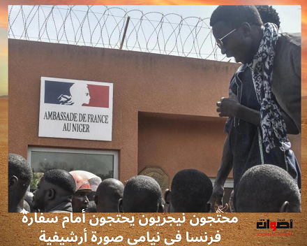 العسكريون يأمرون بطرد السفير الفرنسي من النيجر
