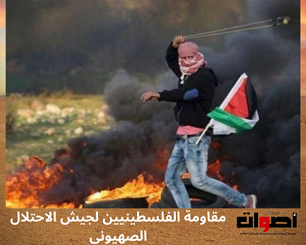 مقاومة الفلسطينيين لجيش الاحتلال الصهيوني