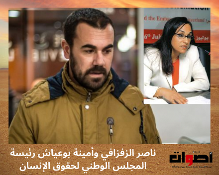  الزفزافي يراسل وزير الداخلية للاحتجاج على أمينة بوعياش ومعتقلين سابقين 