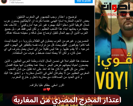 اعتذار المخرج المصري من المغاربة (1)