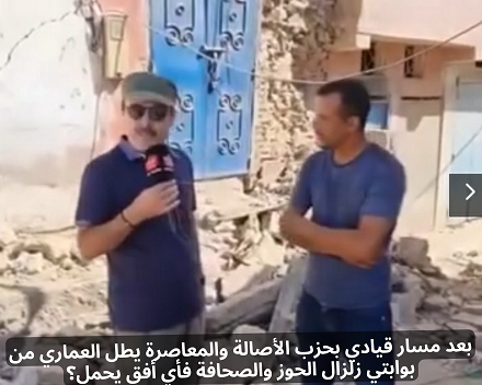بعد مسار قيادي بحزب الأصالة والمعاصرة يطل العماري من بوابتي زلزال الحوز والصحافة فأي أفق يحمل؟ (1)