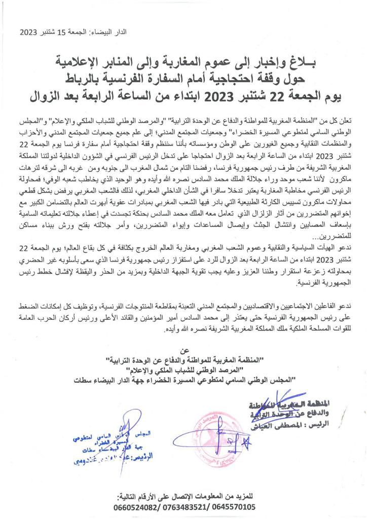 هيئات مغربية تدعو لوقفة احتجاجية أمام سفارة فرنسا بالرباط1