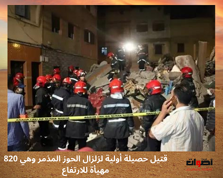 معهد أمريكي: احتمال وقوع تسونامي بعد زلزال المغرب