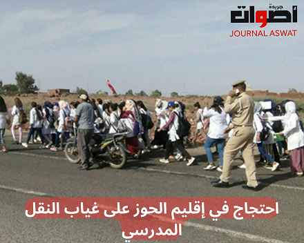 احتجاج في إقليم الحوز على غياب النقل المدرسي