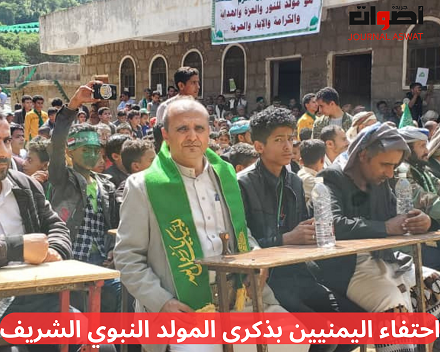 احتفاء اليمنيين بذكرى المولد النبوي الشريف (1)