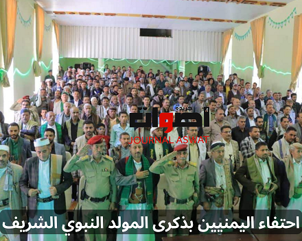 احتفاء اليمنيين بذكرى المولد النبوي الشريف