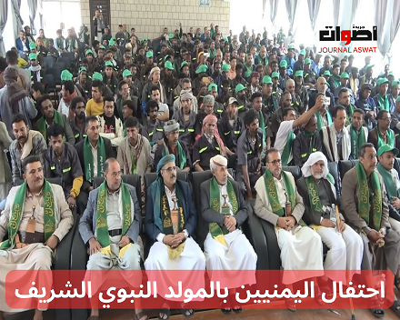 احتفال اليمنيين بالمولد النبوي الشريف (3)