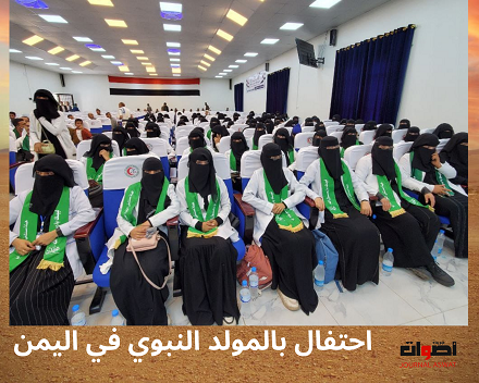 احتفال بالمولد النبوي في اليمن (1)
